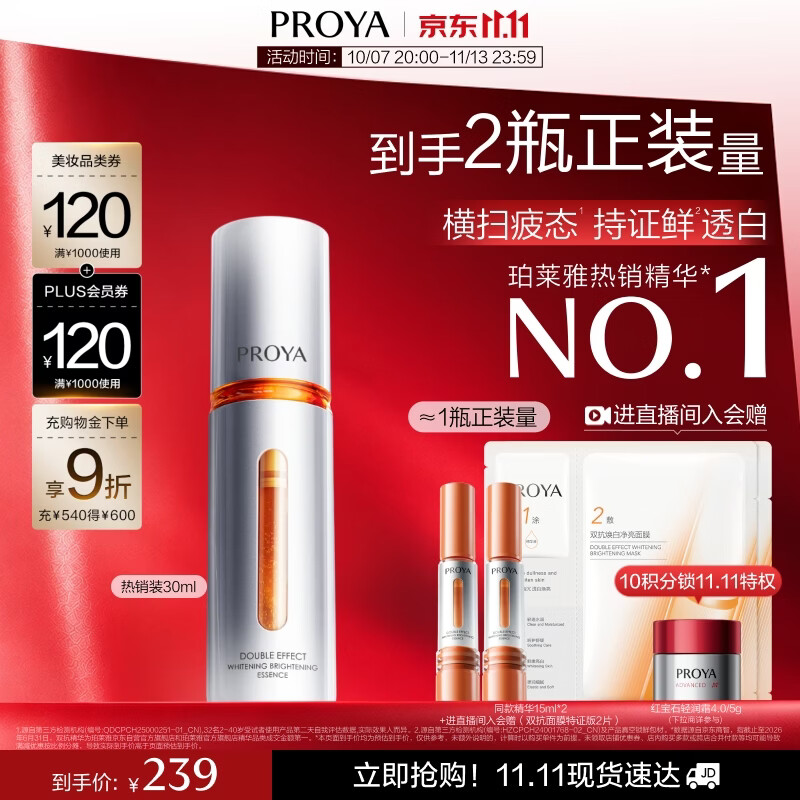 珀莱雅美白精华双抗精华美白特证版补水保湿提亮精华30ml