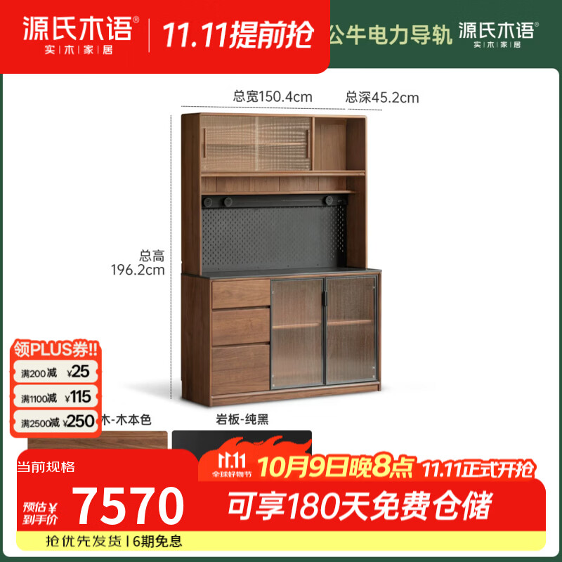 源氏木语实木餐边柜意式轻奢黑胡桃木储物柜餐厅收纳柜家用橱柜 【5】(纯黑)1.5米岩板餐边柜+上架+公牛电力导轨
