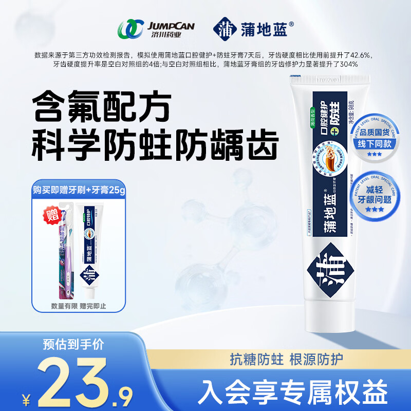 蒲地蓝口腔健护防蛀功效牙膏 去渍抗敏感蛀牙洞修护龋齿 98g薄荷味