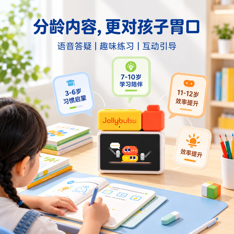 Jollybubu【2026新款】布布早教机学习机3-12岁AI陪练机器人听学机幼小衔接全科启蒙思维机故事机儿童熏听机 【3 - 12 岁|进阶陪练 - 英语口语】