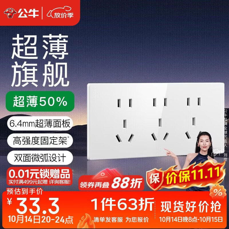 公牛（BULL）开关插座 超薄118型插座开关15孔九孔插座面板G60Z356亮面白
