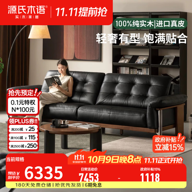 源氏木语实木沙发客厅意式轻奢真皮沙发家用高靠背胡桃色直排沙发 2.4米沙发（真皮黑色）（2460*950*930mm）H05HH2007