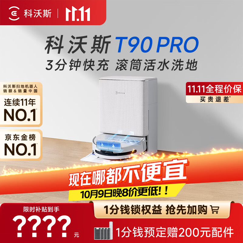 科沃斯T90 PRO扫地机器人扫拖一体自动清洗自动集尘热水洗拖布滚筒洗地机器人水箱版