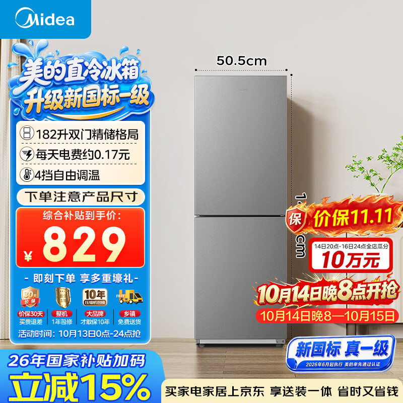 美的182L两门小冰箱灰色两门小户型客厅家用租房宿舍电冰箱新一级能效MR-191A国家补贴/以旧换新