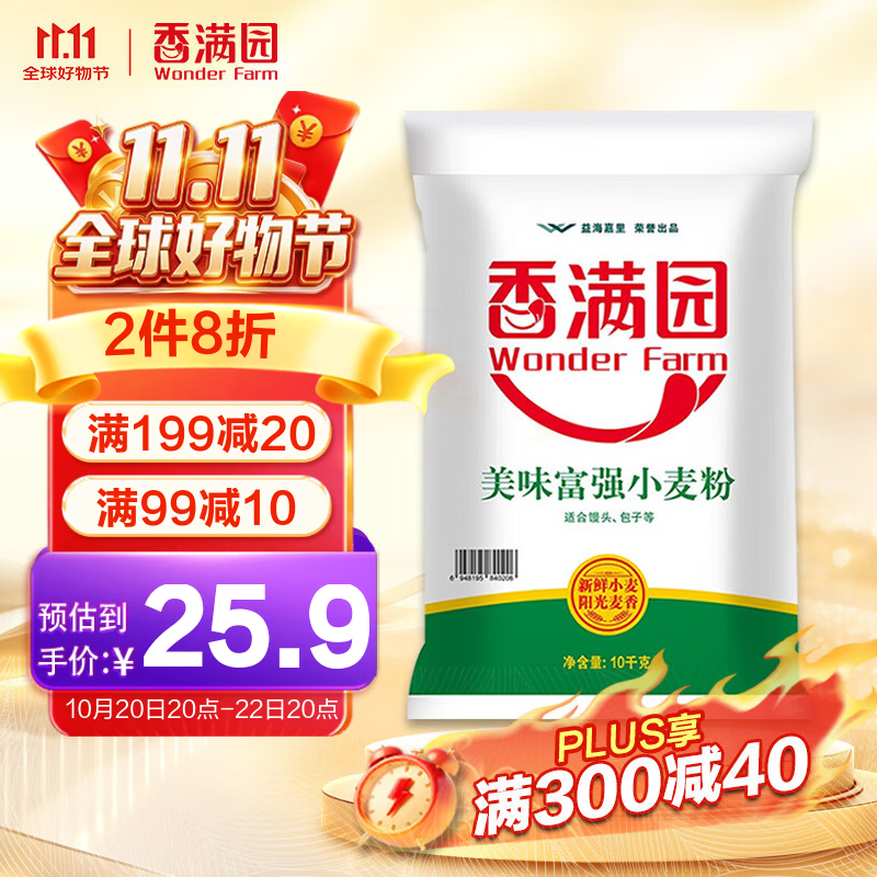 香满园 面粉 中筋粉 美味富强小麦粉 20斤 包子饺子馒头饼手擀面家用