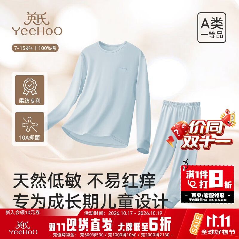 英氏（YEEHOO）【零小敏】儿童秋衣秋裤纯棉腋下透气网孔秋冬保暖内衣套装 远山淡蓝 140
