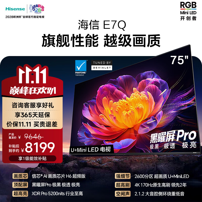 海信自营平板电视 6403.53元 - 86线报