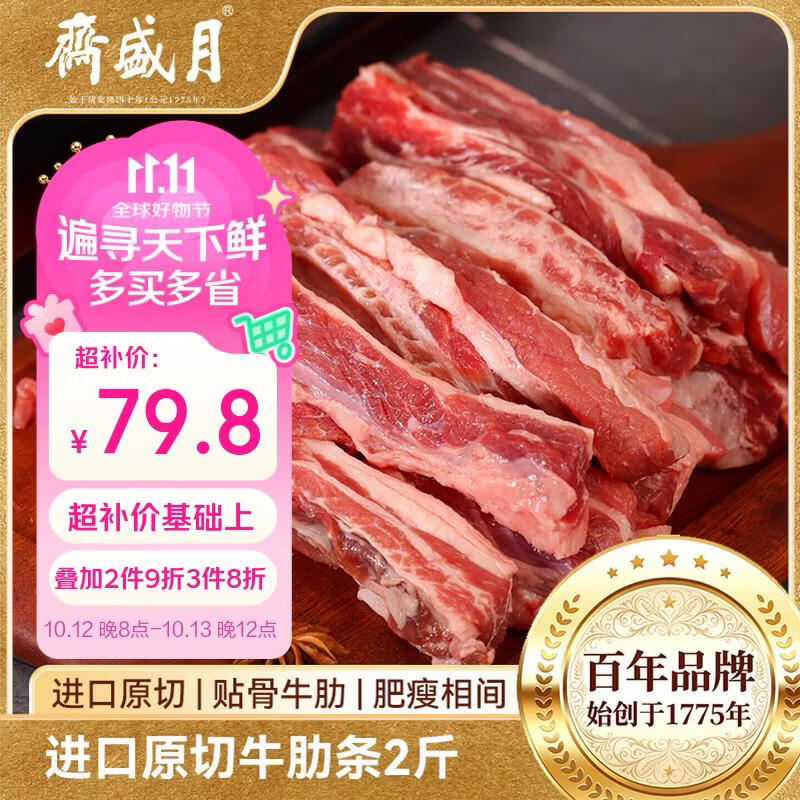 月盛斋 原切牛肋条肉净重2斤 进口生鲜牛肉 炖煮食材清真品质中华老字号