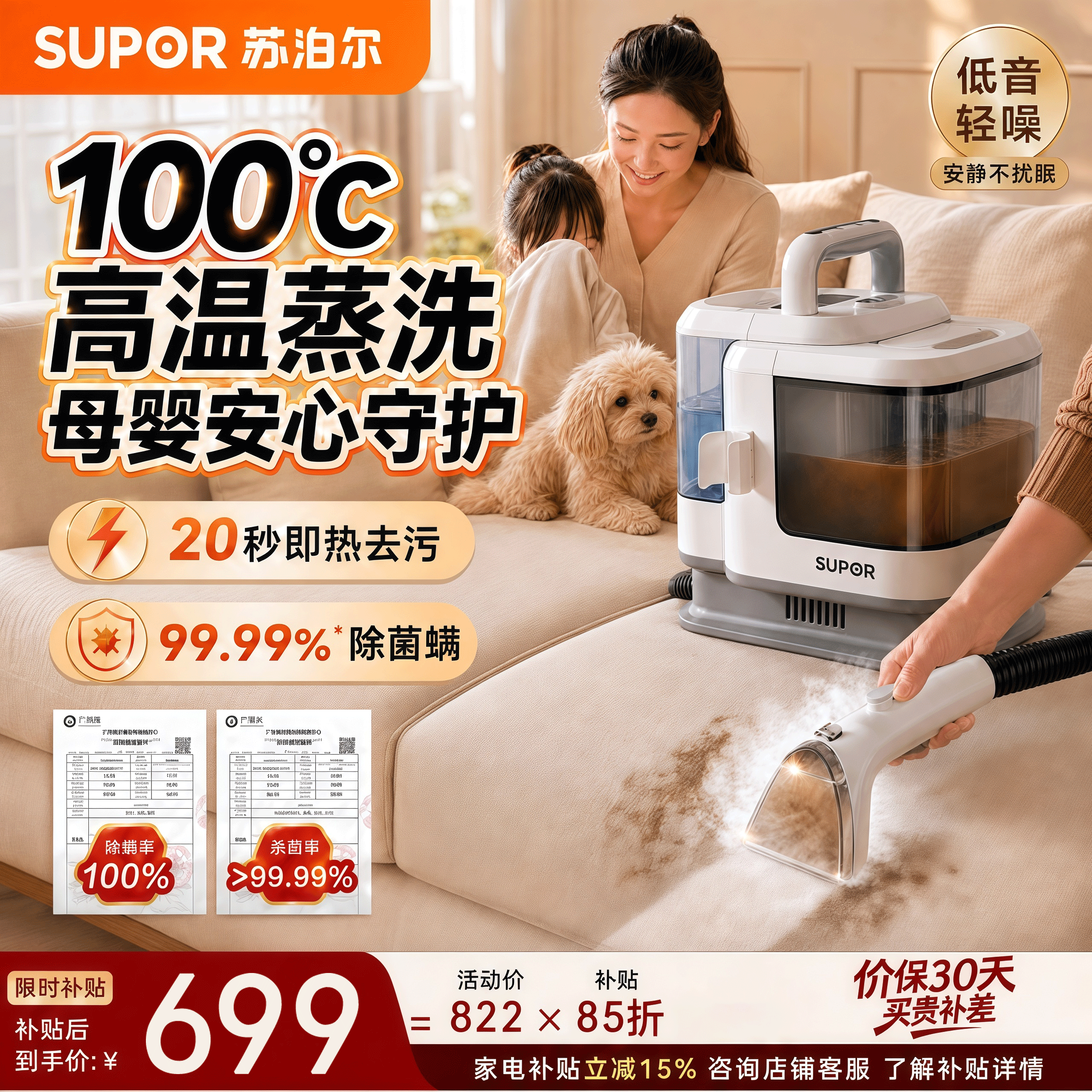 苏泊尔自营多功能清洁机 903.72元，苏泊尔自营多功能清洁机 810.91元 - 86线报
