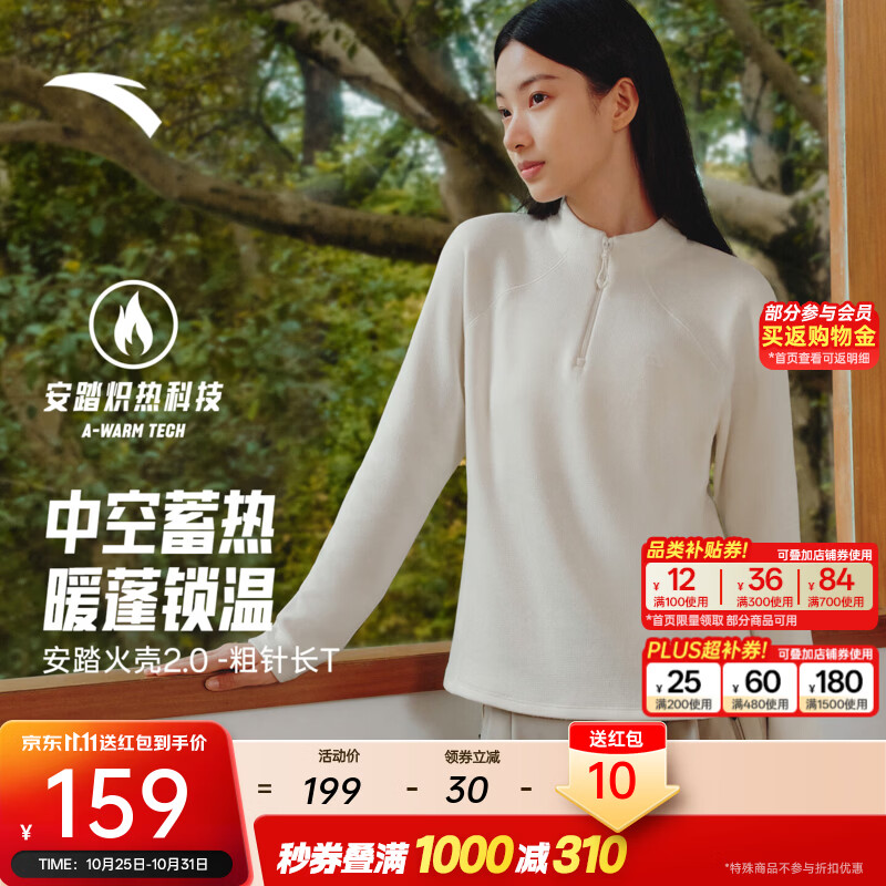 安踏火壳粗针长T丨山系半拉链立领长袖t恤女秋季新款修身显瘦抓绒卫衣 【中空气囊锁温】暖玉白 -4 S (女160)
