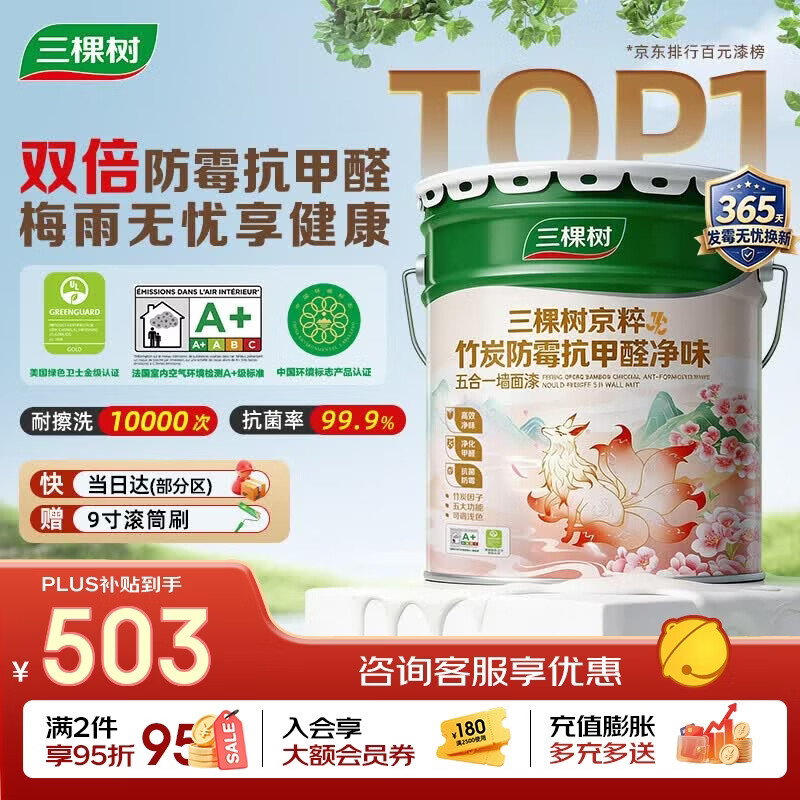三棵树漆（SKSHU）京粹乳胶漆双倍防霉抗甲醛五合一墙面油漆涂料18L【京仓白漆】