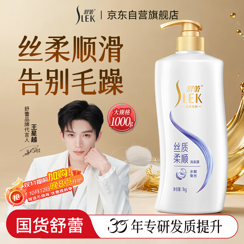 舒蕾顺滑洗发水1000g抚平毛躁蚕丝蛋白保湿护发洗头膏洗发露 工会福利