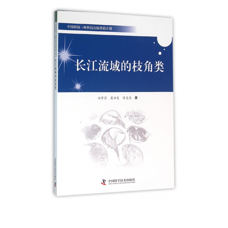 长江流域的枝角类
