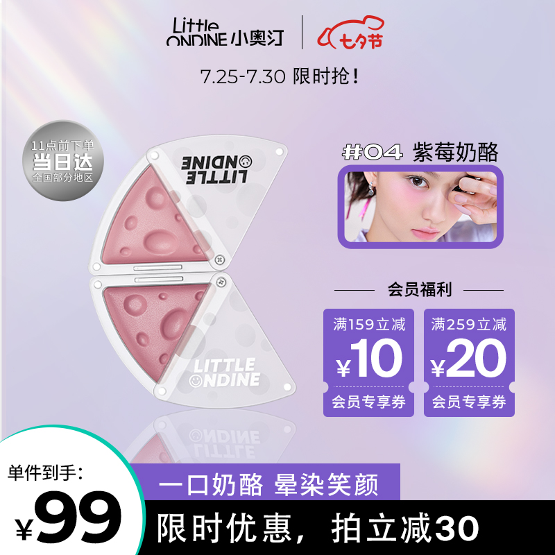 综合分析小奥汀腮红胭脂怎么样好不好？用了两个月感受告知