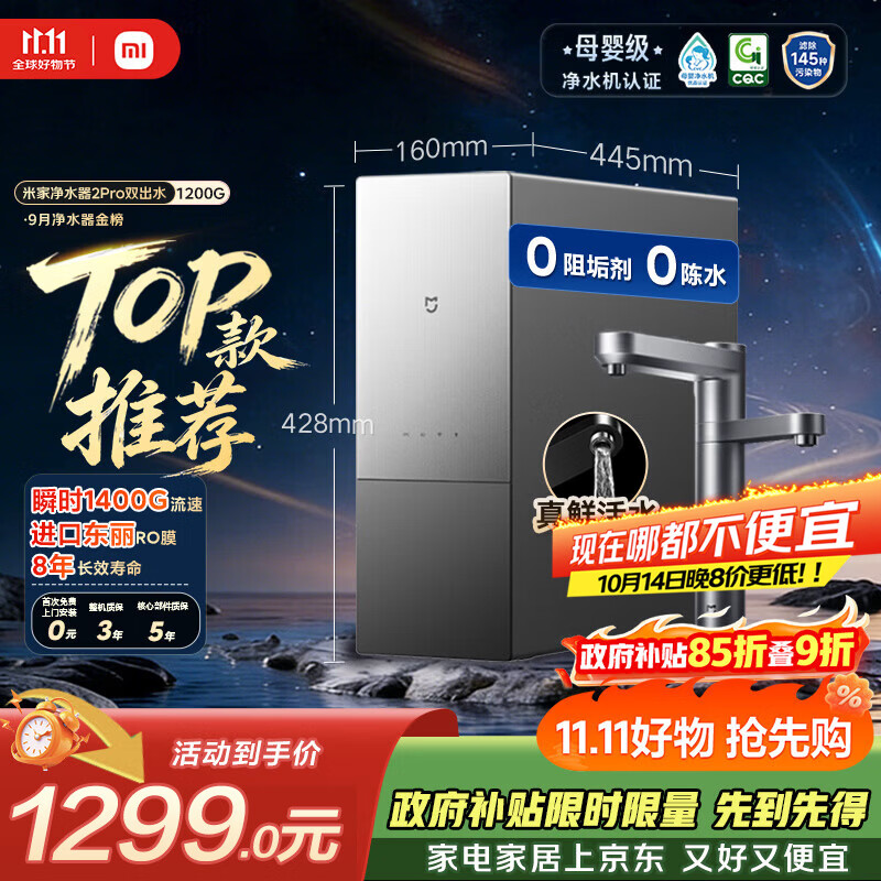 米家【旗舰新品】小米净水器2pro双出水1200G【瞬时1400G】 家用厨下8年RO双龙头净饮一体机MR12132