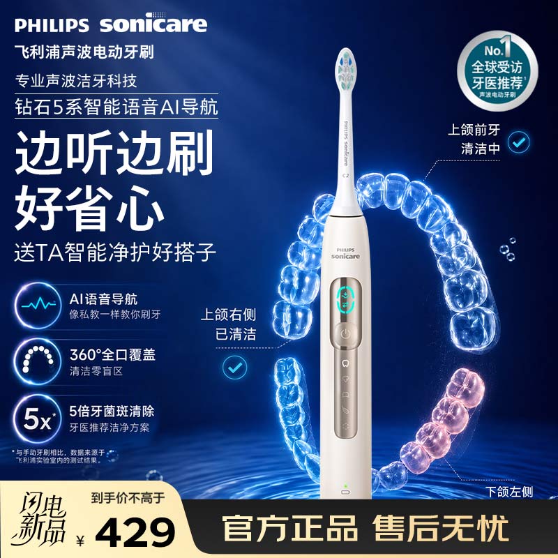 飞利浦（PHILIPS）钻石5系智能语音Ai导航电动牙刷  骨传导声学科技 送男士/女友 HX5681/02浅金色