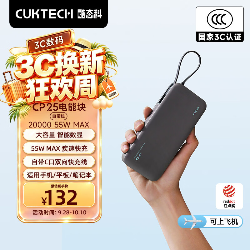 CUKTECH酷态科【3C认证可上飞机】充电宝自带线电芯20000毫安时移动电源55W快充CP25电能块支持笔记本