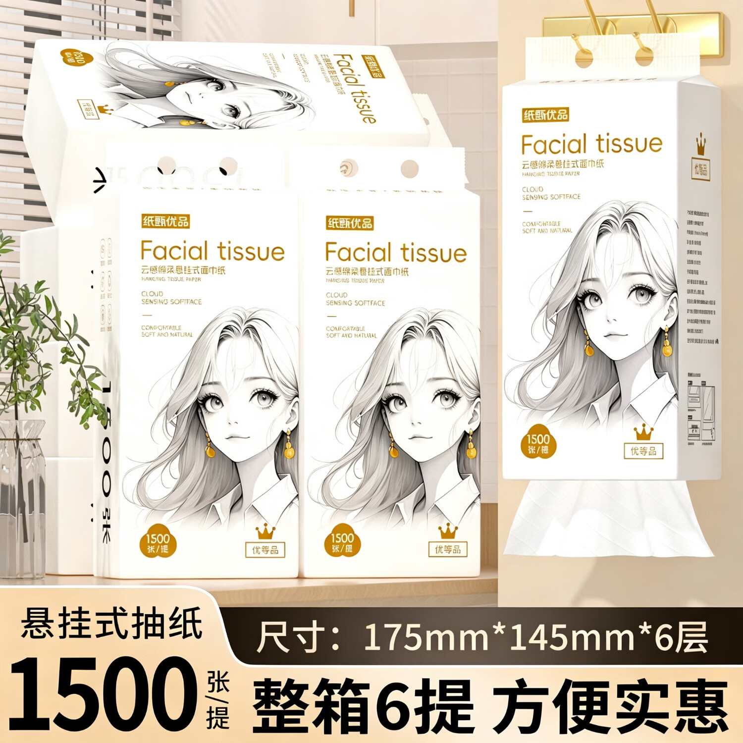 纸甄优品【1500张/提超大挂抽】悬挂抽纸优等品壁挂式抽纸卫生纸六层加厚 【1500张*6提】优等品整箱