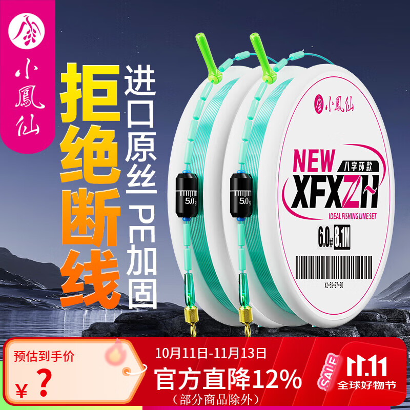 小凤仙小飞侠线组竞技钓鱼线套装进口精绑鱼线成品主线组尼龙强拉力大物 4.8m【八字环款】单卷装 1.2 仅售5元 小凤仙小飞侠线组竞技钓鱼线套装进口精绑鱼线成品主线组尼龙强拉力大物 4.8m【八字环款】单卷装 1.2 仅售5元
