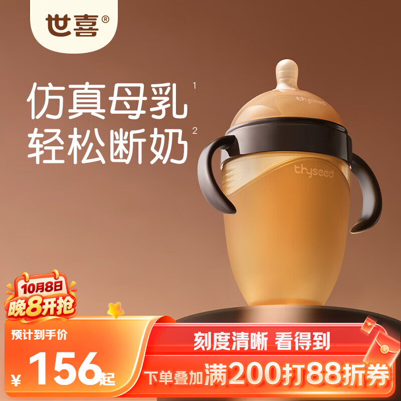 世喜奶瓶6个月以上婴儿仿母乳硅胶断奶棕瓶带重力球手柄240ml随机发货
