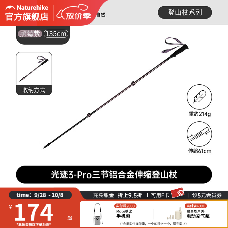 Naturehike挪客光迹3pro铝合金登山杖外锁伸缩爬山徒步手杖户外徒步登山装备 黑莓紫/61-135cm