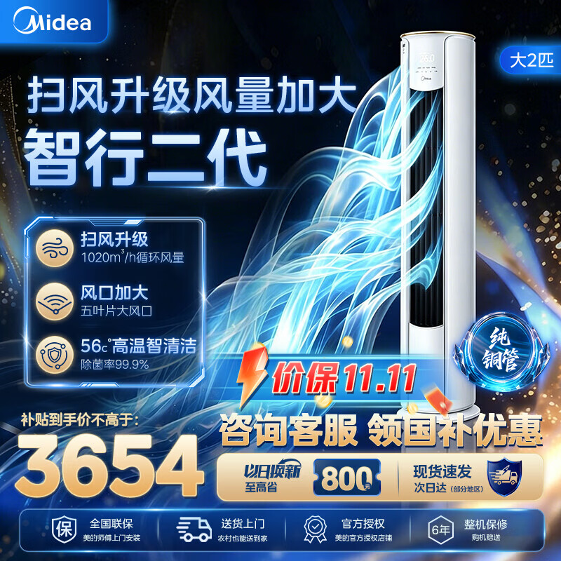美的（Midea）空调 新一级能效 变频冷暖家用柜机 智行新款 外机双排纯铜管 自清洁智控客厅圆柱立式柜机 大2匹一级能效智行二代升级款