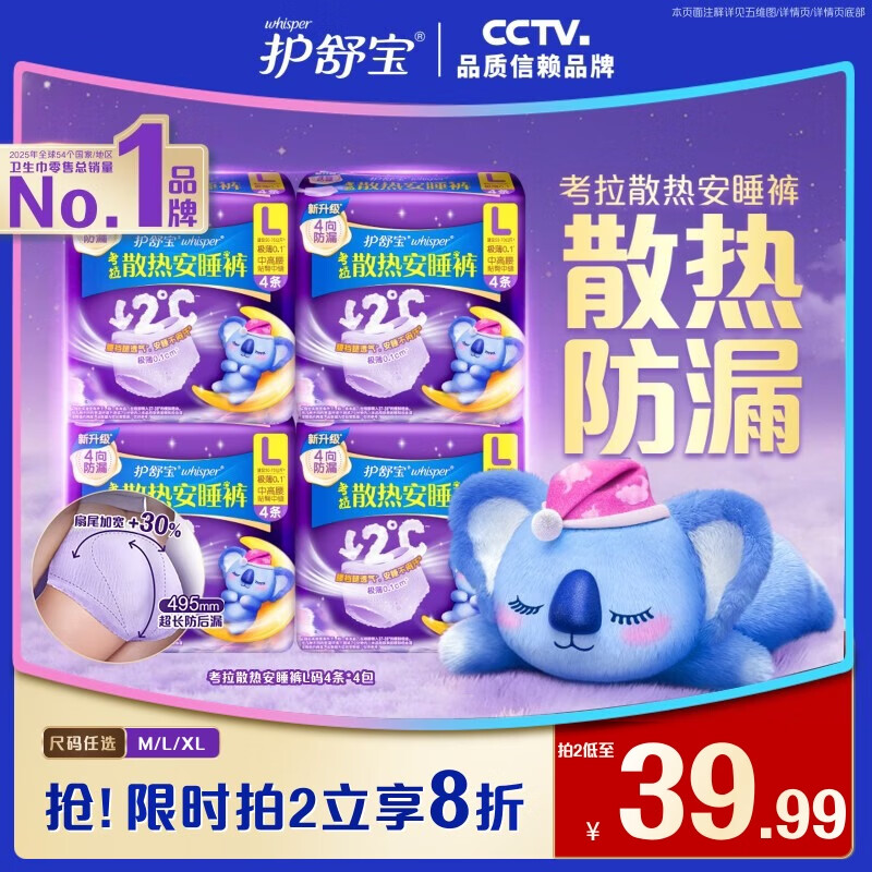 美少女救星-6大品牌晚安裤裤大评测