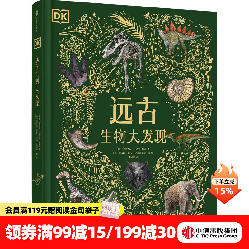 中信出版DK无与伦比的地球（精装）【6岁+】凯莉奥尔德肖 星球地质收藏集 中信出版社图书 DK远古生物大发现