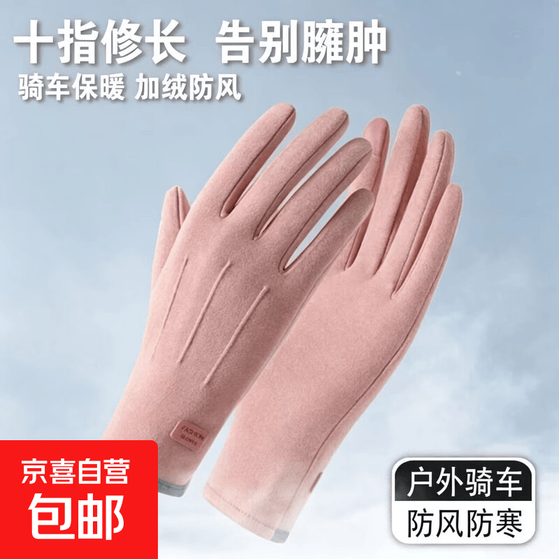 新款冬季保暖手套加绒加厚防寒触屏骑行开车户外运动德绒棉手套 粉色1双【时尚定制】