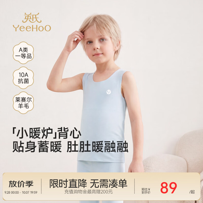 英氏（YEEHOO）中大童背心秋冬男童女童居家服羊毛莱赛尔双面拉架10A抗菌 涧石蓝 110 CM
