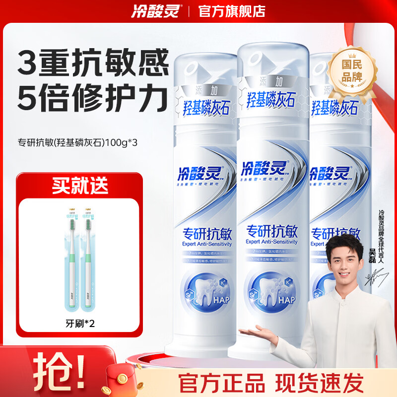 冷酸灵泵式抗敏感按压式牙膏 清新口气 缓解牙齿敏感 专研抗敏 羟基磷灰石泵 100g*3支