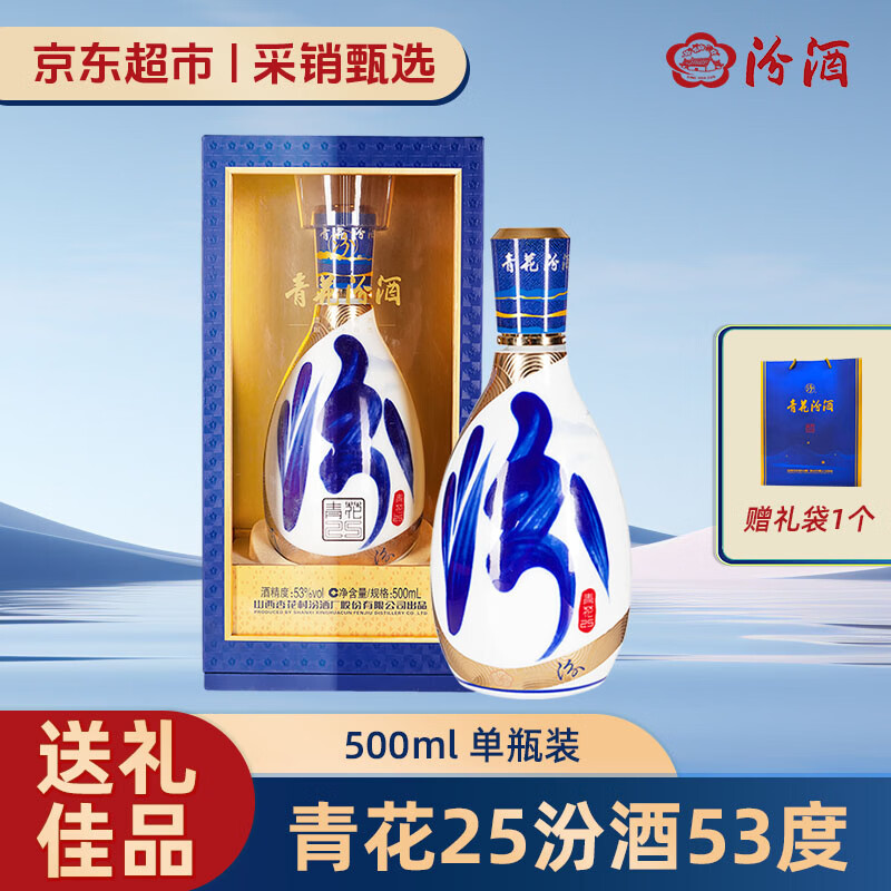 自营汾酒青花25白酒 500ml 拍下540元再返60元超市卡