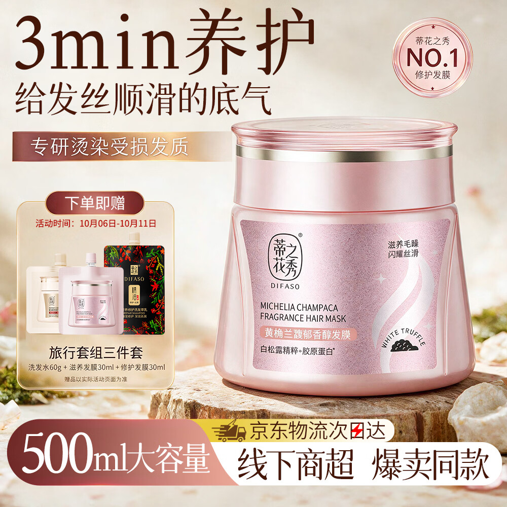 蒂花之秀黄桷兰馥郁香发膜500ml滋养受损改善干枯毛躁柔顺润泽蛋白焗油膏