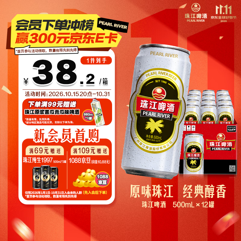 珠江12度经典老珠江啤酒500ml：首购25元得12瓶，叠加补贴更低