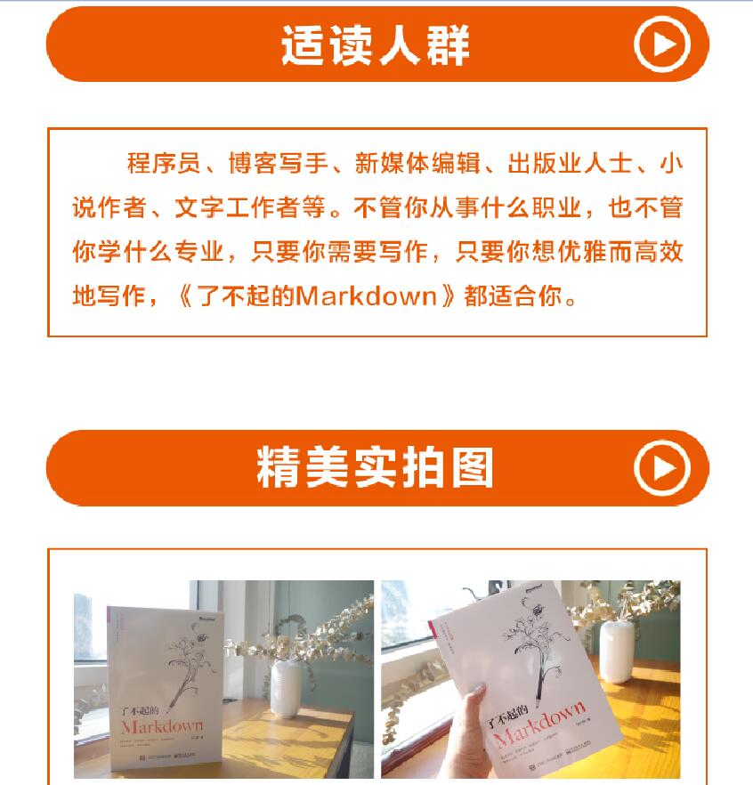 了不起的Markdown(博文视点出品)详情图