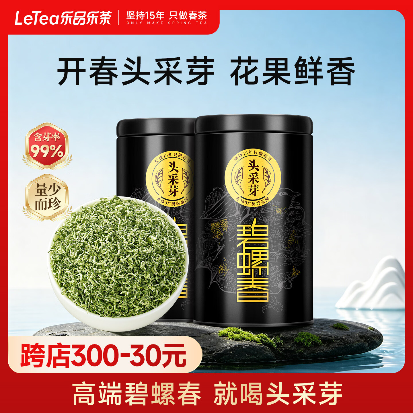 乐品乐茶2026新茶头采碧螺春明前春茶特级绿茶茶叶礼盒250g中秋礼品送长辈