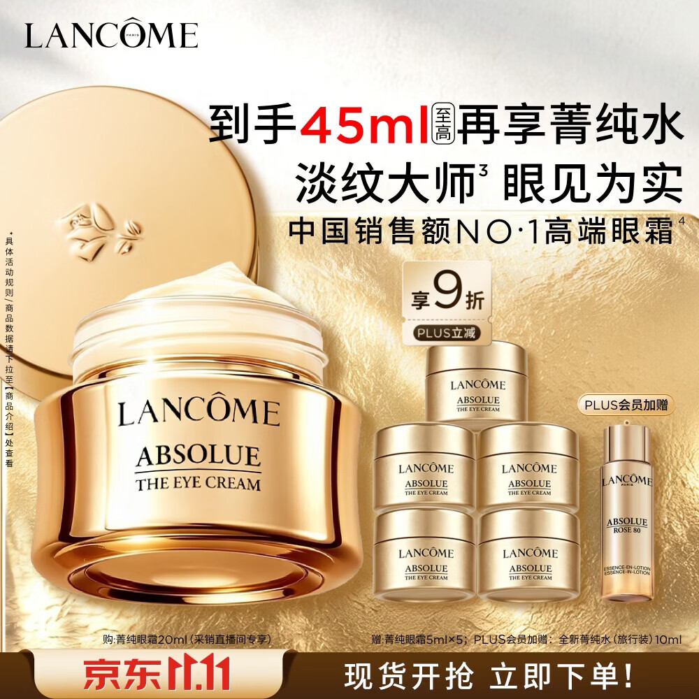 兰蔻菁纯眼霜20ml淡化细纹抗老护肤品化妆品礼盒生日礼物