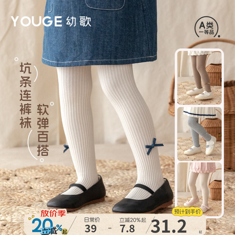幼歌（YOUGE）婴幼儿亲肤抗起球袜子女宝宝织带蝴蝶结弹力百搭连裤袜 奶杏白 55 cm