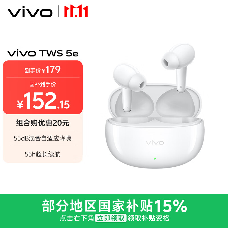 vivo TWS 69元 - 86线报