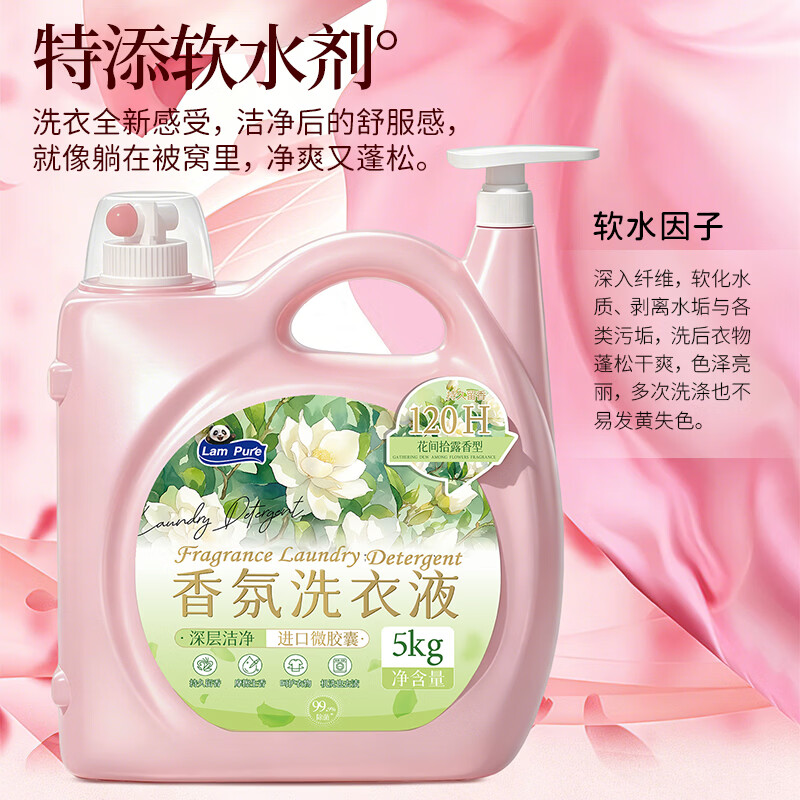 蓝漂香氛洗衣液10斤大桶持久留香家用大瓶实惠装整箱批-lwa 花间拾露 5kg*1桶