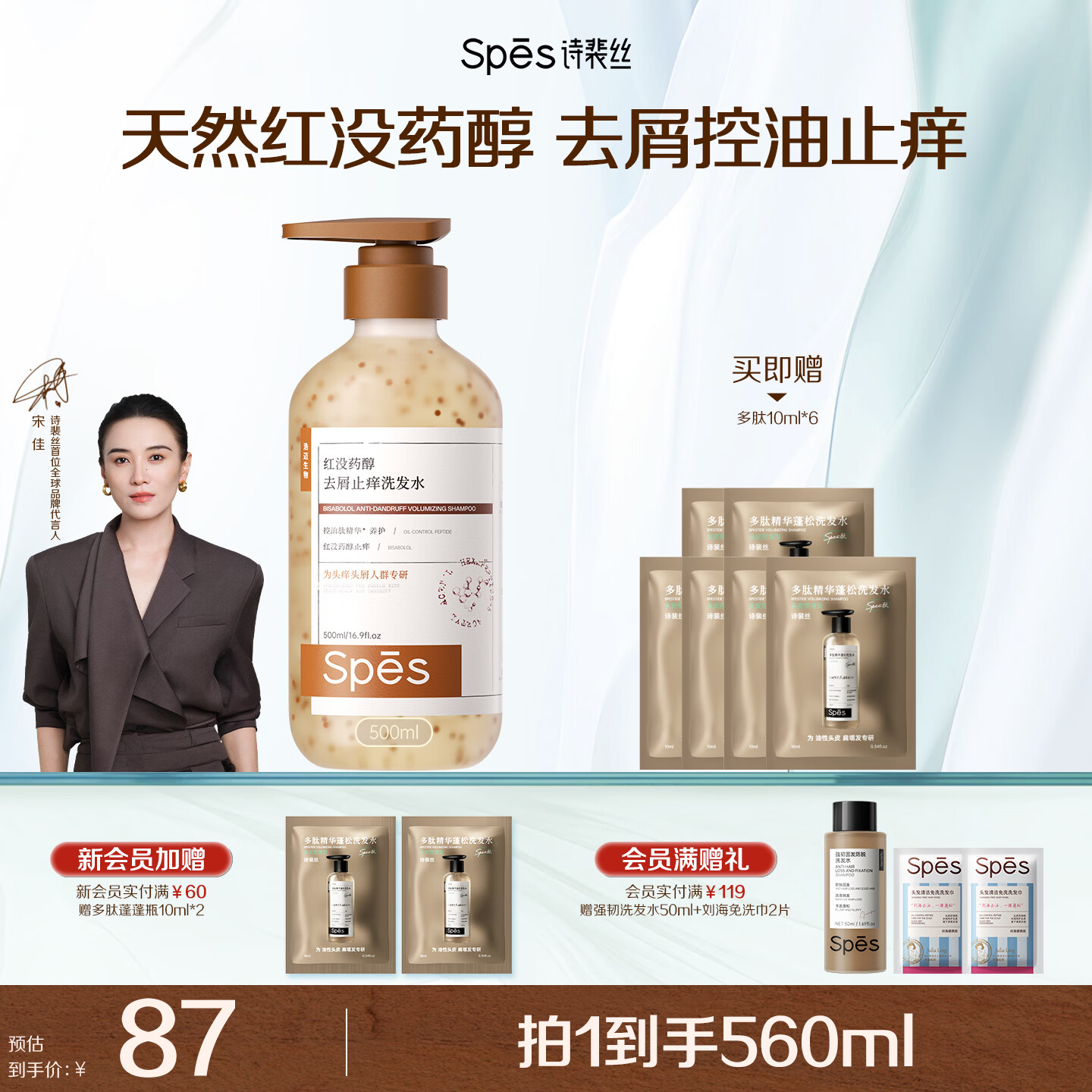 诗裴丝Spes红没药醇多肽洗发水500ml 蓬松洗发露女/男士洗发露洗发膏