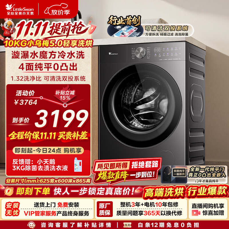 С��� С��÷5.0������ ϴ��һ��� 10KG TD10K202983.71Ԫ