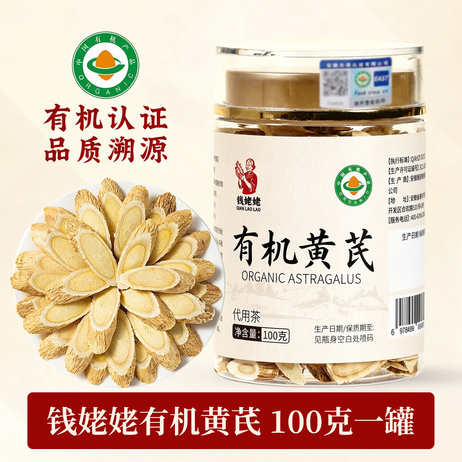 钱姥姥有机黄芪片正宗大片无硫中药材泡水煲汤泡酒养生茶有机认证100g 【甄选无硫酸】有机黄芪 100g*1罐