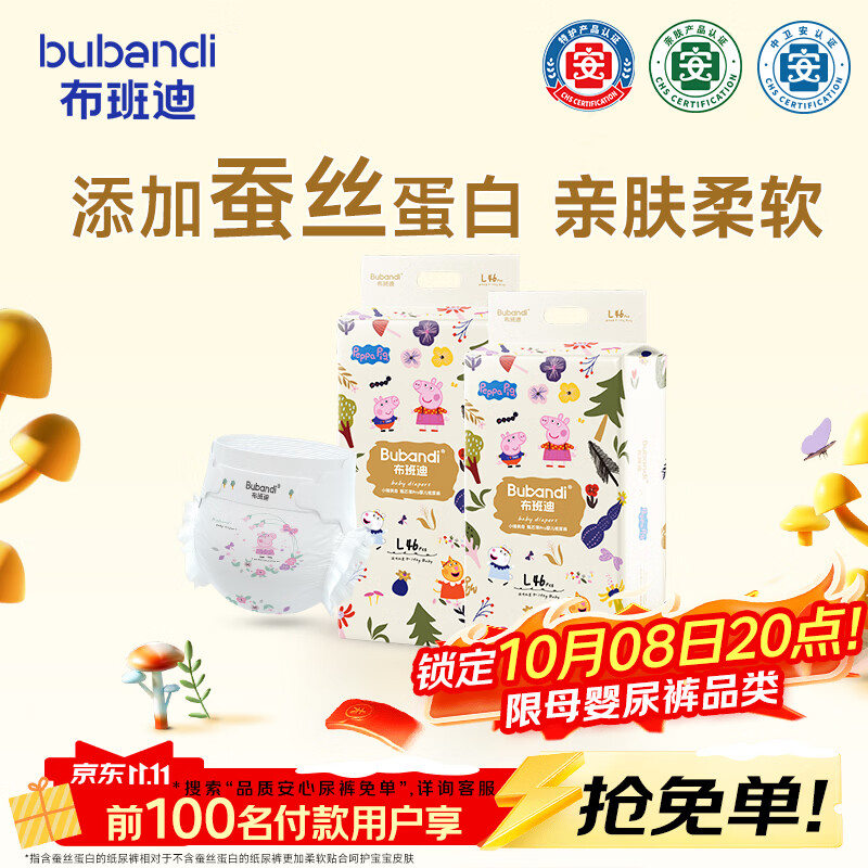 布班迪【透明溯源】小猪佩奇甄芯薄Pro纸尿裤L92片婴儿尿不湿蚕丝蛋白