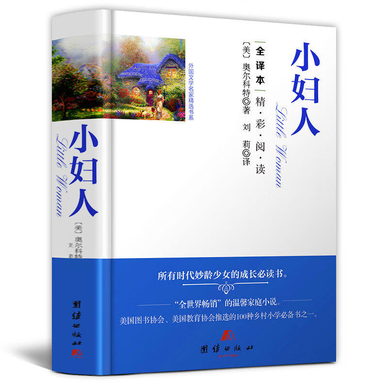 海蒂 精装 全译本外国文学经典小学生课外