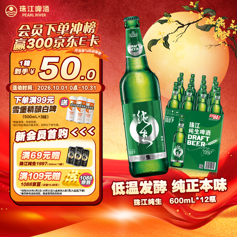 珠江啤酒（PEARL RIVER）10度 珠江纯生啤酒 600ml*12瓶 整箱装 京东自营
