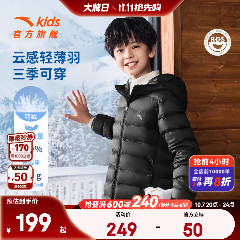 安踏儿童轻薄羽绒服 159元，安踏儿童轻薄羽绒马甲 139元，安踏儿童摇粒绒连帽外套 109元 - 86线报