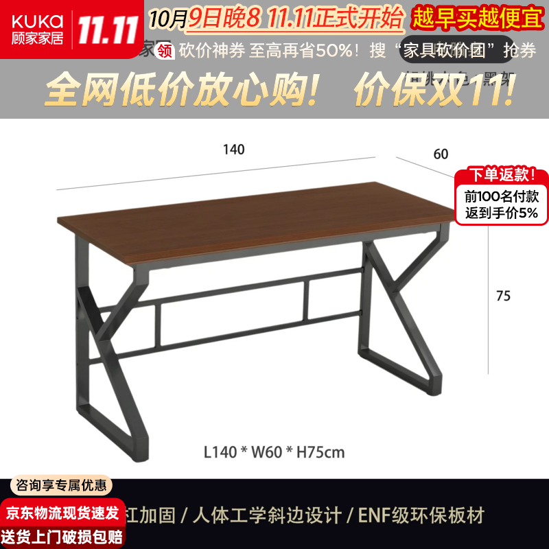 顾家家居电脑桌家用书房台式电竞桌工作台移动办公桌学生书桌简易写字桌子 【K型加固】胡桃木色+黑架-单桌140*60CM 【免费送货上门】