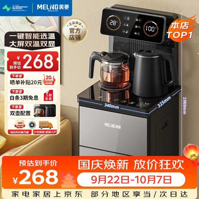 美菱自营茶吧机 283.66元，奥克斯自营茶吧机 267.9元 - 86线报