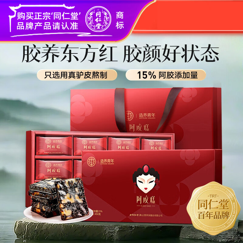 北京同仁堂阿胶糕礼盒滋补气血补品女营养品送长辈妈妈生日春节年货礼盒 450g*1盒 (15%阿胶含量)